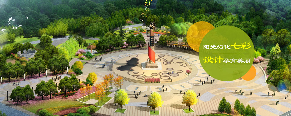 易林景觀(guān)設(shè)計(jì)